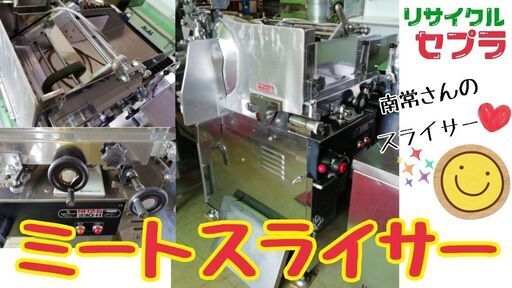 ミートスライサー　ナンツネ　Ｂ４Ｎ９