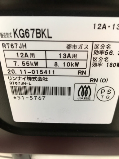 Rinnai KG67BKL 2020年製 都市ガス用 ガスコンロ