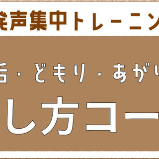 【話し方コース】リモートレッスンスタート！ - その他