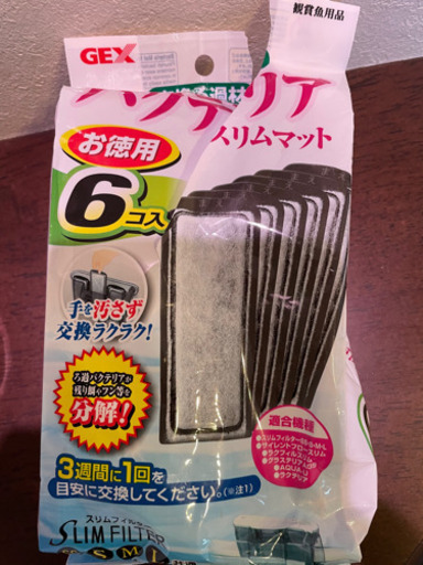 Gex スリムフィルター用バクテリアスリムマット パパ 安中のその他の中古あげます 譲ります ジモティーで不用品の処分