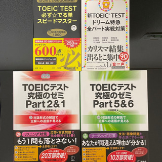 英語　TOEIC勉強本