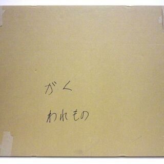 白虎 玄武 朱雀 青龍 中国伝統工芸品 四神 額付き 霊獣 縁起物 オール刺 インテリア 札幌 厚別店