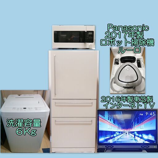 無印良品家電３点セットと３２TVとロボット掃除機。(動作保証）東京２３区近郊のみ＋６０００円で配送・設置・動作確認まで致します。