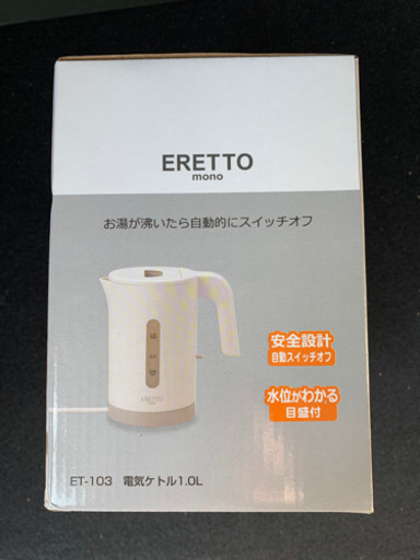 新品未使用  ERETTO「mono」　電気ケトル1.0L ET-103