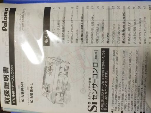 取引中】LPガス用 パロマガスコンロ【お渡し日4/24〜4/28の間でご相談】 - ガステーブル