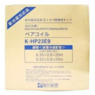 ペアコイル2分3分 20m オーケーの画像