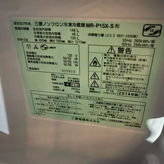 □都内近郊無料で配送、設置いたします□2014年製 三菱 冷蔵庫 MR-P15X