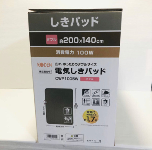 新品 未開封 KODEN（広電） 電気しきパッド　CWP 1005W