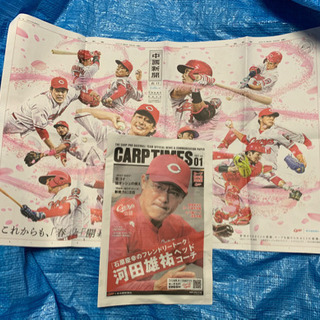 中国新聞、広島カープ開幕特別誌面&カープタイムズNo.1