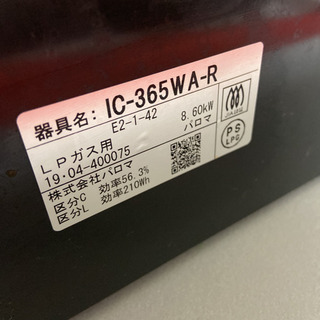 売切れました🙇パロマ　グリル付きテーブルコンロ　2019年製　美品
