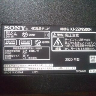 ソニーブラビア 2020年式 4K BRAVIA KJ-55X9500H【ジャンク】 - 姶良市