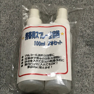 携帯用スプレー空容器　100ml   2本セット