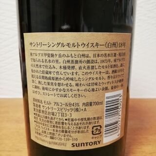 【白州18年ウィスキー】安くお譲り致します!(箱付き)
