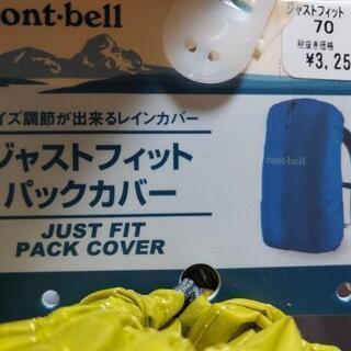 【ネット決済・配送可】【montbell】パックカバー70L