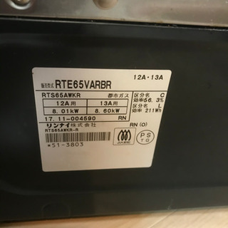 グリル付ガステーブル　Rinnai RTE65V4RBR
