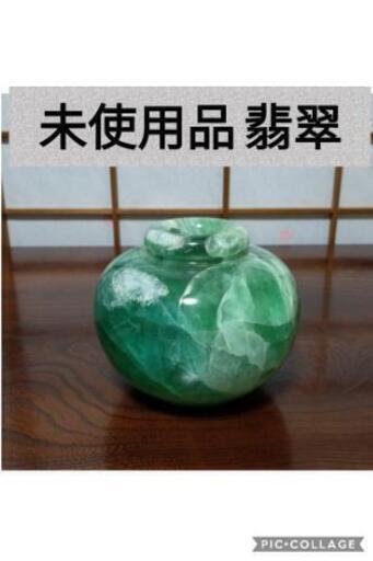 未使用品 翡翠 置物
