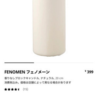 【新品】イケヤ IKEA. ロウソク ４本 20cm フェノメー...