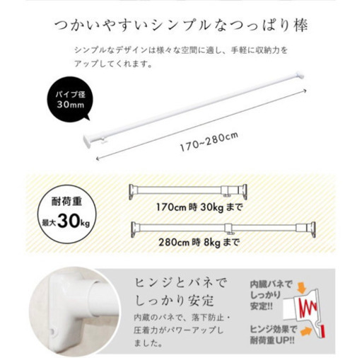 つっぱり棒