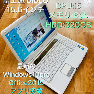 🔵富士通AH45/DC 15.6インチ/i5/8GB/320GB...
