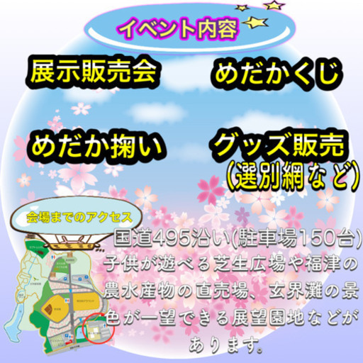 めだかフェスinあんずの里 宗像市総合運動公園 Cyomoranma 東郷の地域 お祭りのイベント参加者募集 無料掲載の掲示板 ジモティー めだかフェスinあんずの里 宗像市総合運動公園 Cyomoranma 東郷の地域 お祭りのイベント参加者募集 無料掲載の掲示板 ジモティー