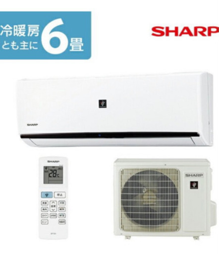 標準取付費込み‼︎ 新品未使用SHARPルームエアコン　6畳用