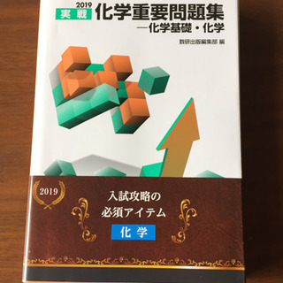 高校化学重要問題集〜化学基礎.化学〜数研出版