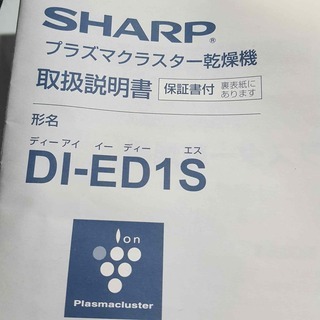 SHARP ダニ対策付　プラズマクラスター乾燥機