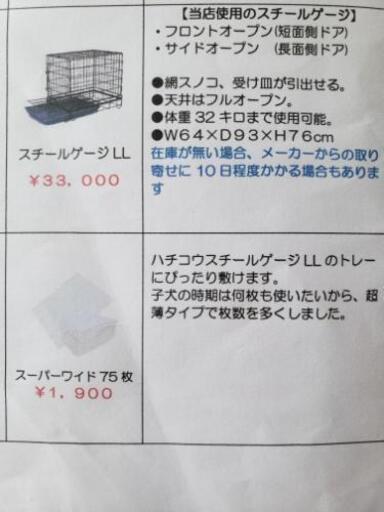 大型犬用ゲージ