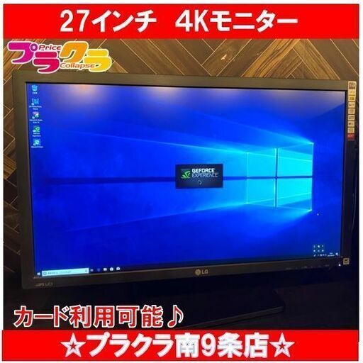 M9307　LG　27インチ　４Kモニター　2015年製　27MU67-B　動作良好　送料A　札幌　プラクラ南9条店　カード決済可能