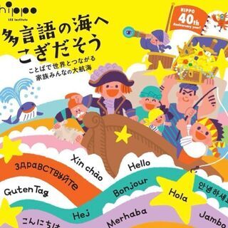 始めてみよう♪多言語のある暮らし(4/10)もうすぐ〆切