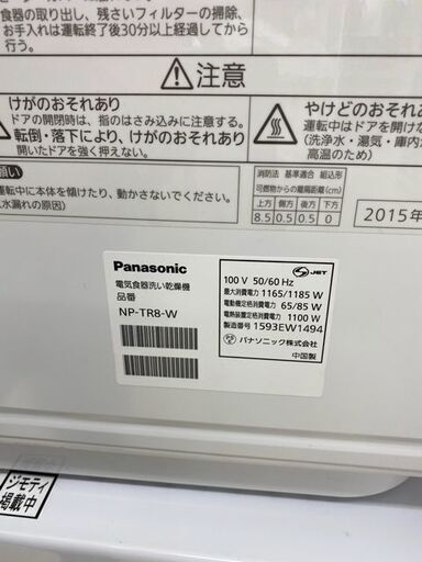 Panasonic(パナソニック) 食器洗い乾燥機　NP-TR8　2015年製