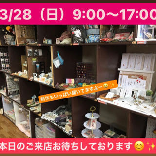 3/28（日）9:00〜17:00