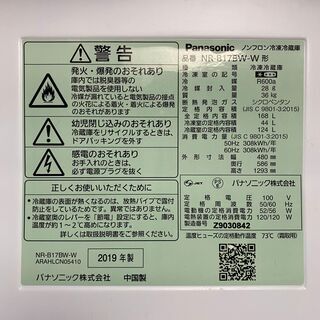 4/3 終 高年式 Panasonic ノンフロン 冷凍冷蔵庫 NR-B17BW 2019年製 168L 2ドア 冷蔵庫 マットホワイト パナソニック 菊MZ