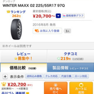 【取引確定】ホイール付スタッドレス☆富山市近辺なら持っていきます☆