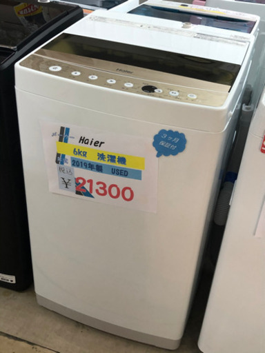 ⭐️Haier⭐️6kg 洗濯機