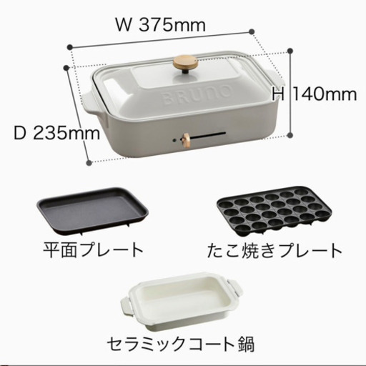 BRUNOホットプレートセット