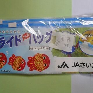 【無料】新品スライドジッパーバッグ　食品の保存に　ビニール袋