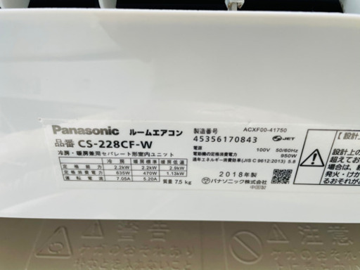 標準取付費用込みPanasonic ルームエアコン CS-228CF  2018年製