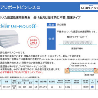 【ネット決済・配送可】床壁断熱(朝日ファイバー)