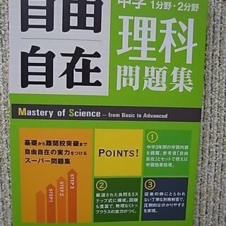 【ネット決済】（書き込みなし）自由自在　中学理科　参考書問題集セット