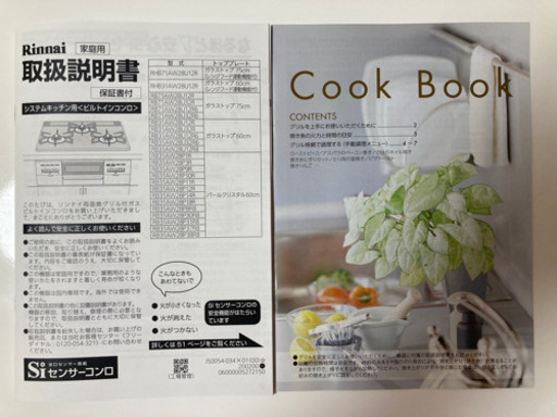 大幅値下げ！！【未使用】ビルトインガスコンロ(Rinnai)