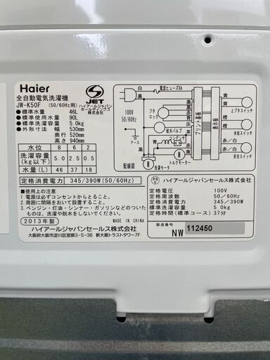 【リサイクルショップ　ピカソ　小松原】Haier ハイアール全自動洗濯機 2012年製 5㎏ JW-K50F