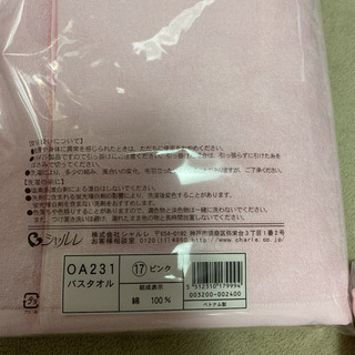 【ネット決済】シャルレ　新品未使用　バスタオル　ピンク2枚セット