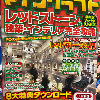 マインクラフト攻略本 ゆうちゃん 那覇の本 Cd Dvdの中古あげます 譲ります ジモティーで不用品の処分 マインクラフト攻略本 ゆうちゃん 那覇の本 Cd Dvdの中古あげます 譲ります ジモティーで不用品の処分