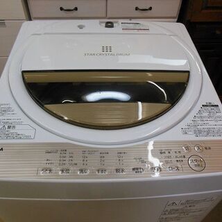 販売終了しました。ありがとうございます。】東芝 6.0㎏ ステンレス槽 