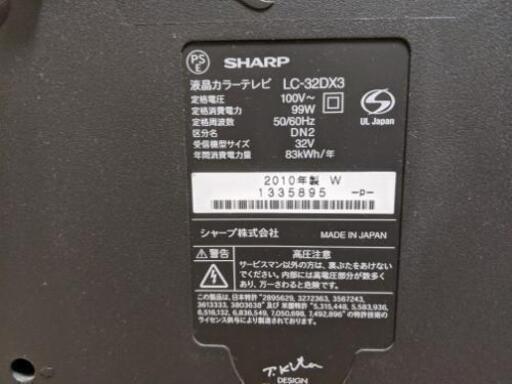 2010年製SHARP　AQUOS　32型LC-32DX3