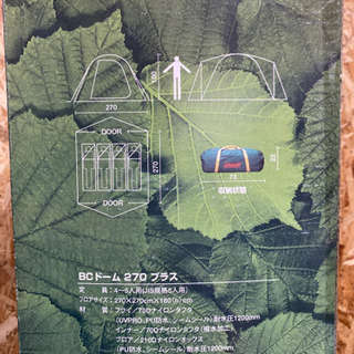 コールマン　BCドーム270プラス　テント　未使用　キャンプ　アウトドア