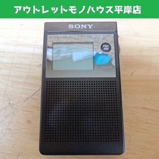 美品 ソニー FM/AMラジオ ポケットラジオ PLLシンセサイザーラジオ