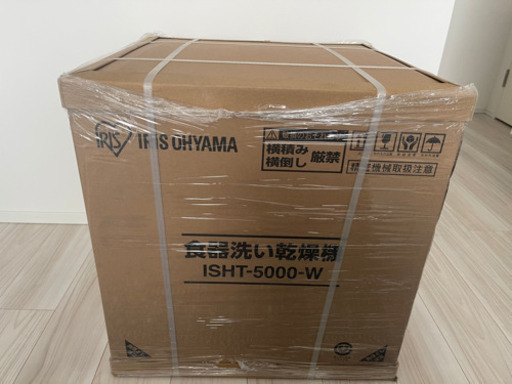 【新品未開封】アイリスオーヤマ 食器洗い乾燥機(食洗機) ISHT-5000-W