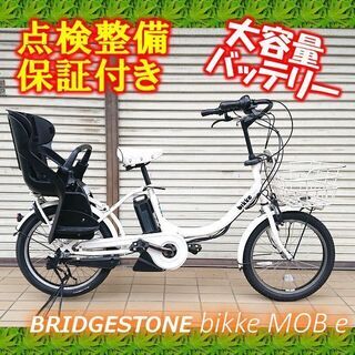【お取引中】電動自転車 ブリヂストン ビッケ 20インチ  